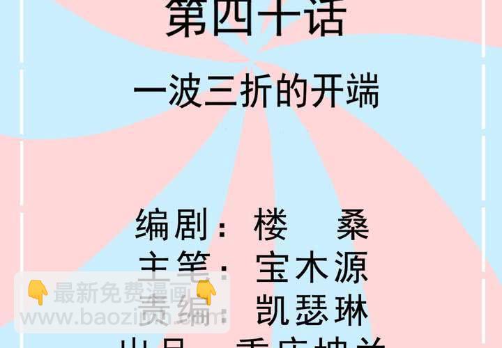 第40话 一波三折的开端-第41话