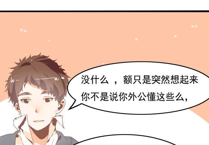 第44话 苏木木你不是人-第45话