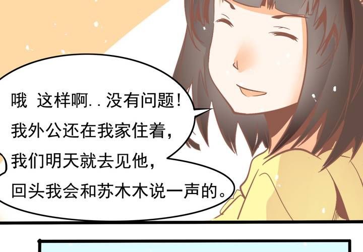 第44话 苏木木你不是人-第45话