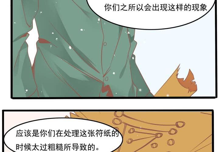 第48话 修复符纸-第49话