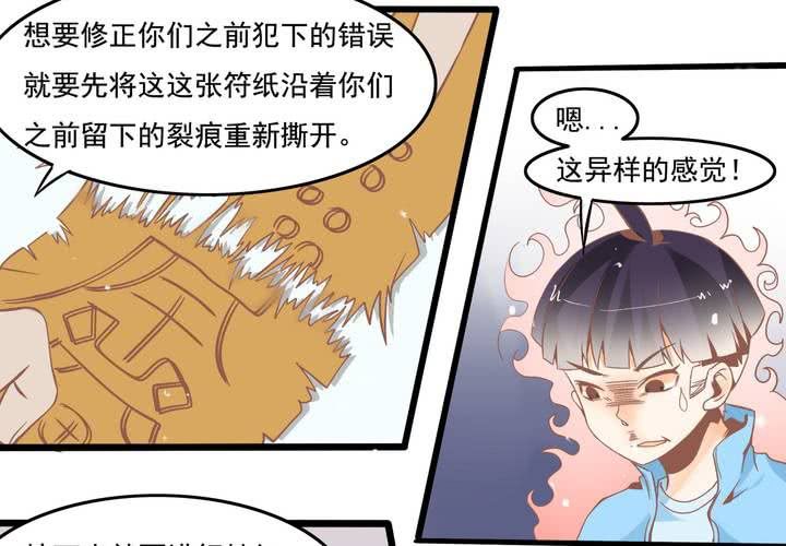 第48话 修复符纸-第49话