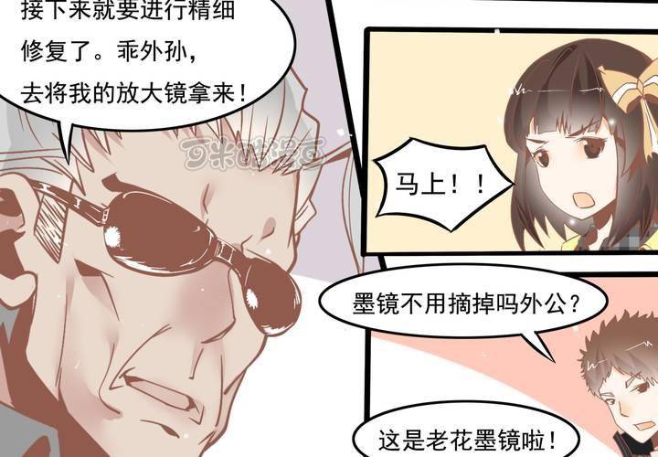 第48话 修复符纸-第49话