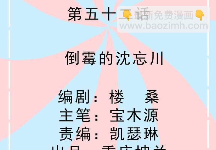 第52话 倒霉的沈忘川-第53话