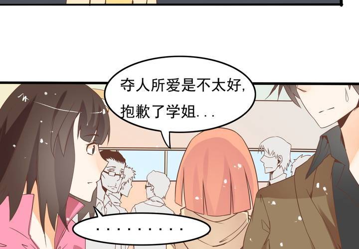 第54话 被表白了？-第55话