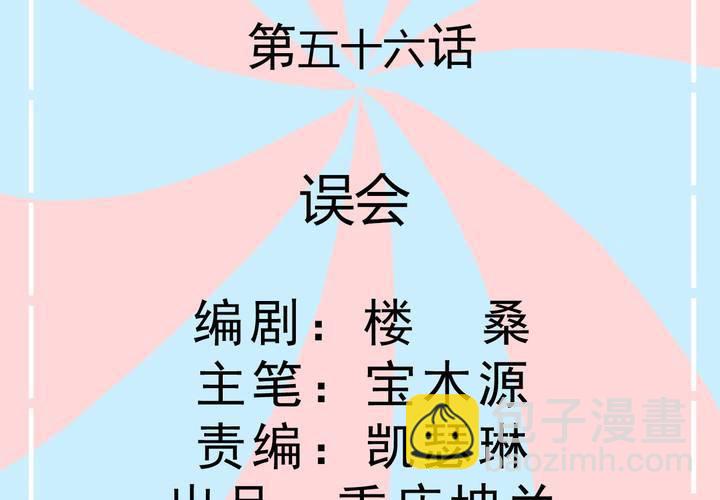 第56话 误会-第57话