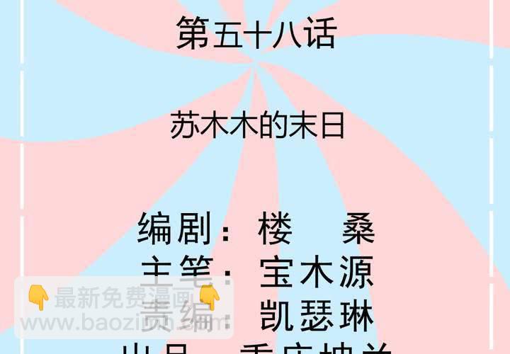 第58话 苏木木的末日-第59话