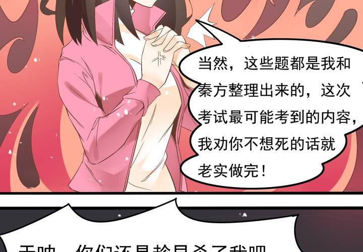 第58话 苏木木的末日-第59话