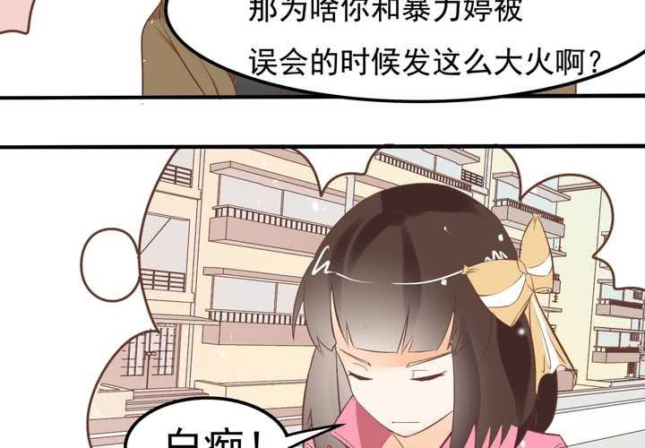 反轉學霸 - 第58話 蘇木木的末日 - 1