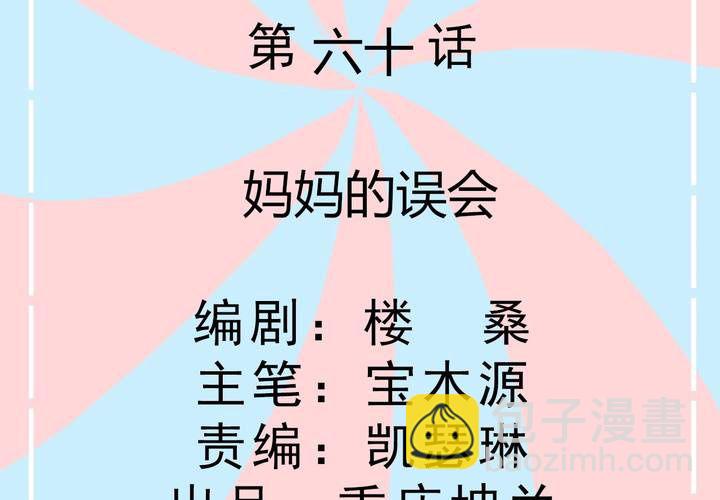 第60话 妈妈的误会-第61话