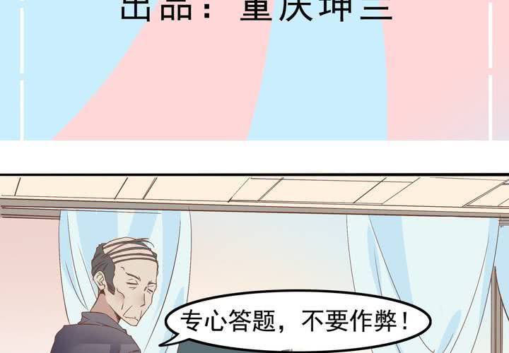 第62话 学霸的考场-第63话