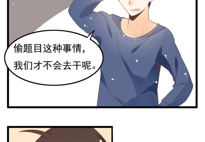 第62话 学霸的考场-第63话