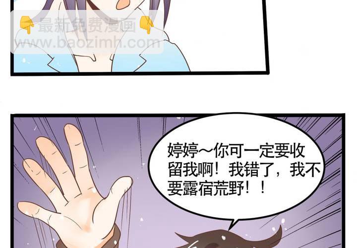 第66话 可怜的任楚凡-第67话