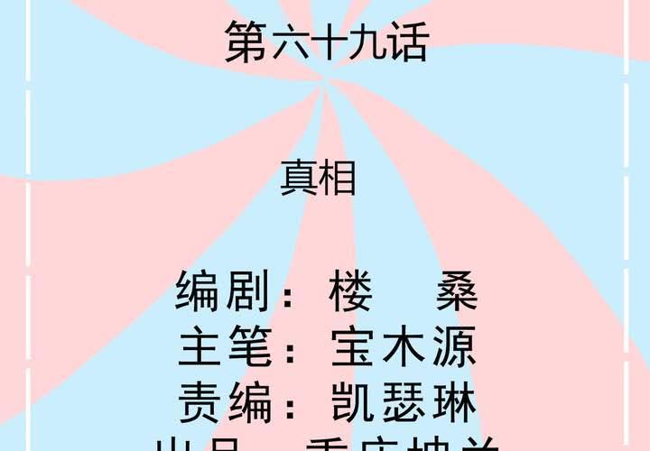 第69话 真相(1/2)-第71话