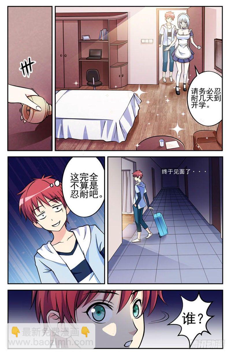 第01话 保险柜里的妹子-第1话