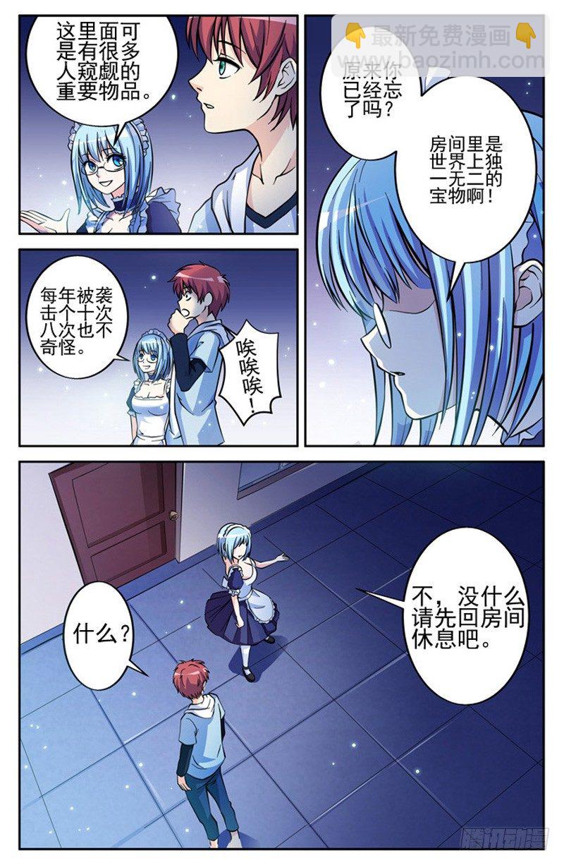 第01话 保险柜里的妹子-第1话