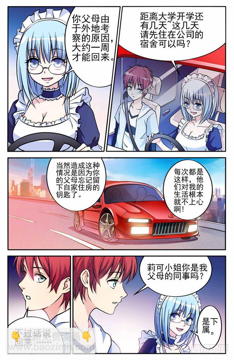 第01话 保险柜里的妹子-第1话