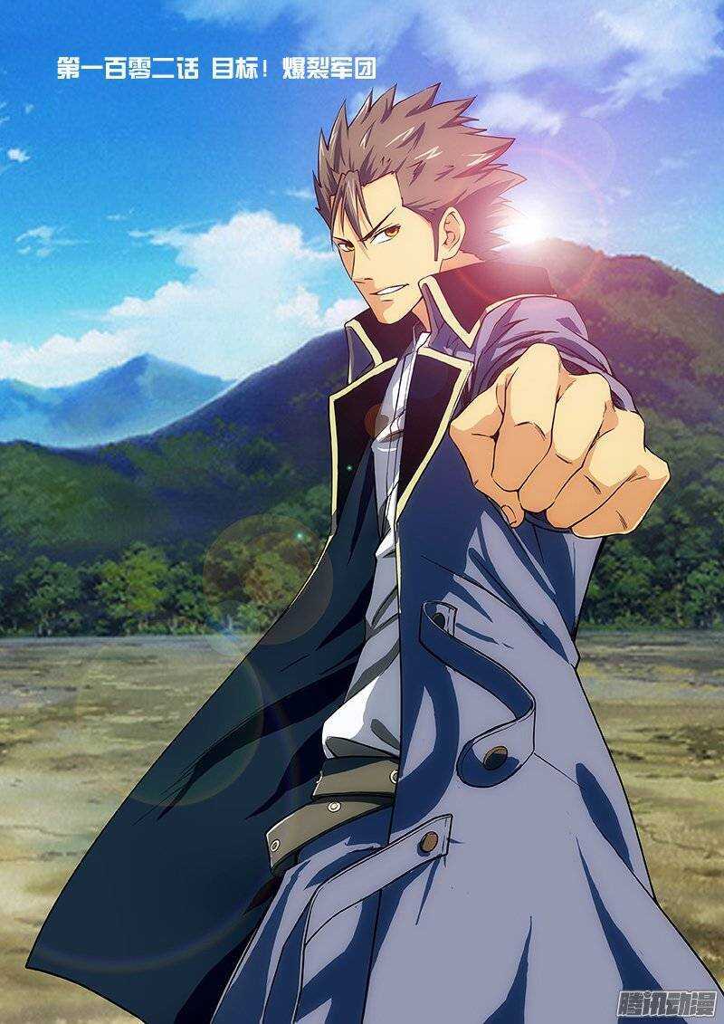 第102话 目标！爆裂军团-第103话