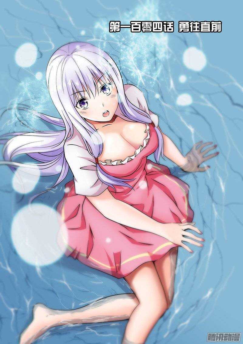 第104话 勇往直前-第105话