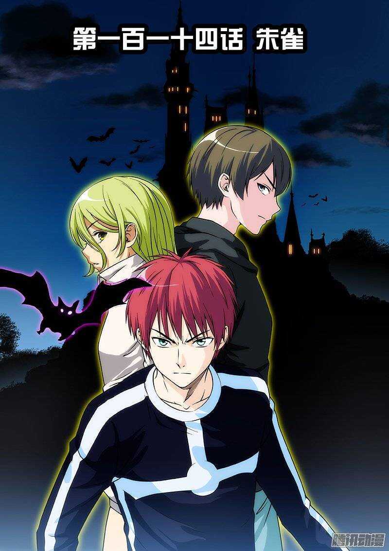 第114话 朱雀-第115话
