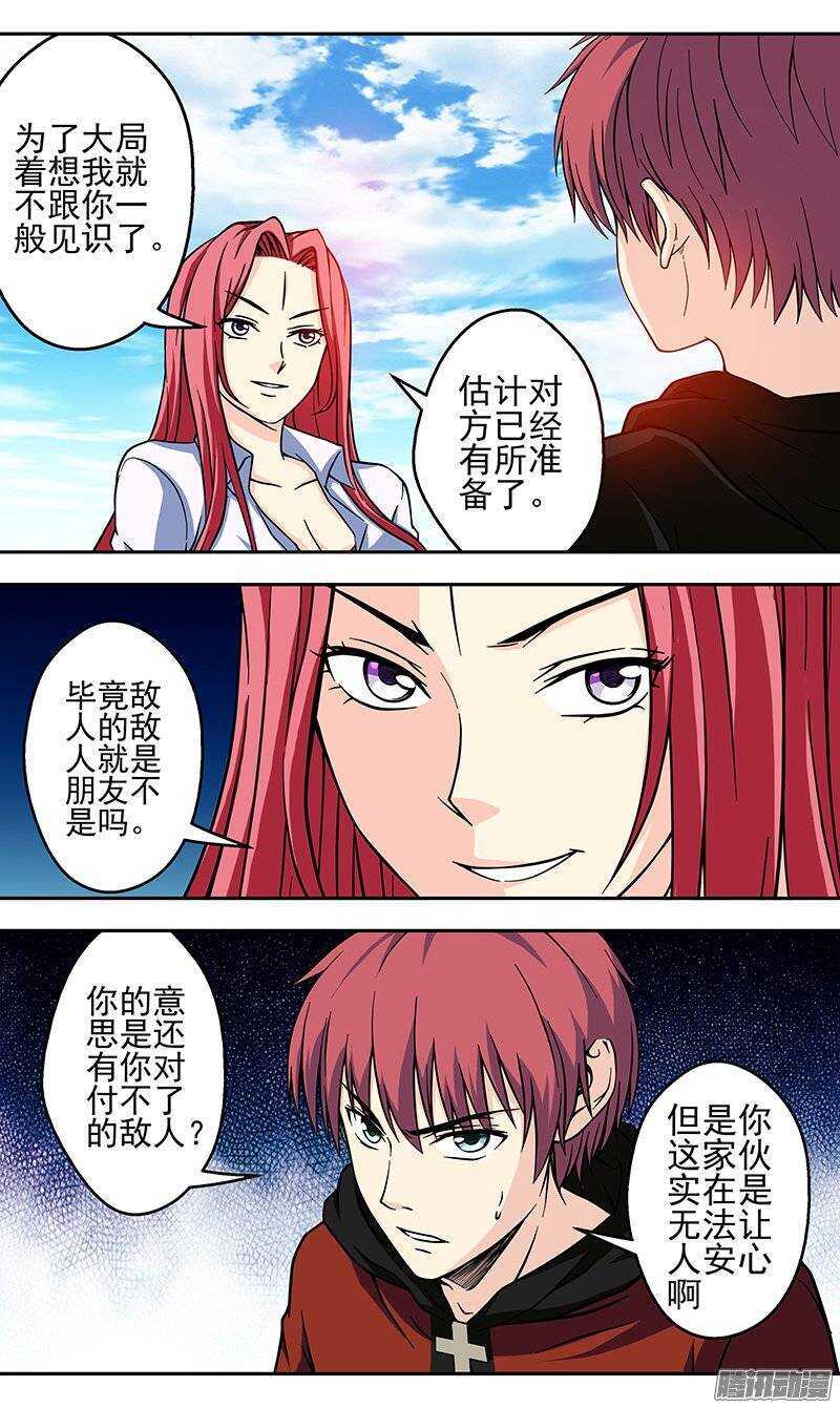 第116话 意料之外-第117话