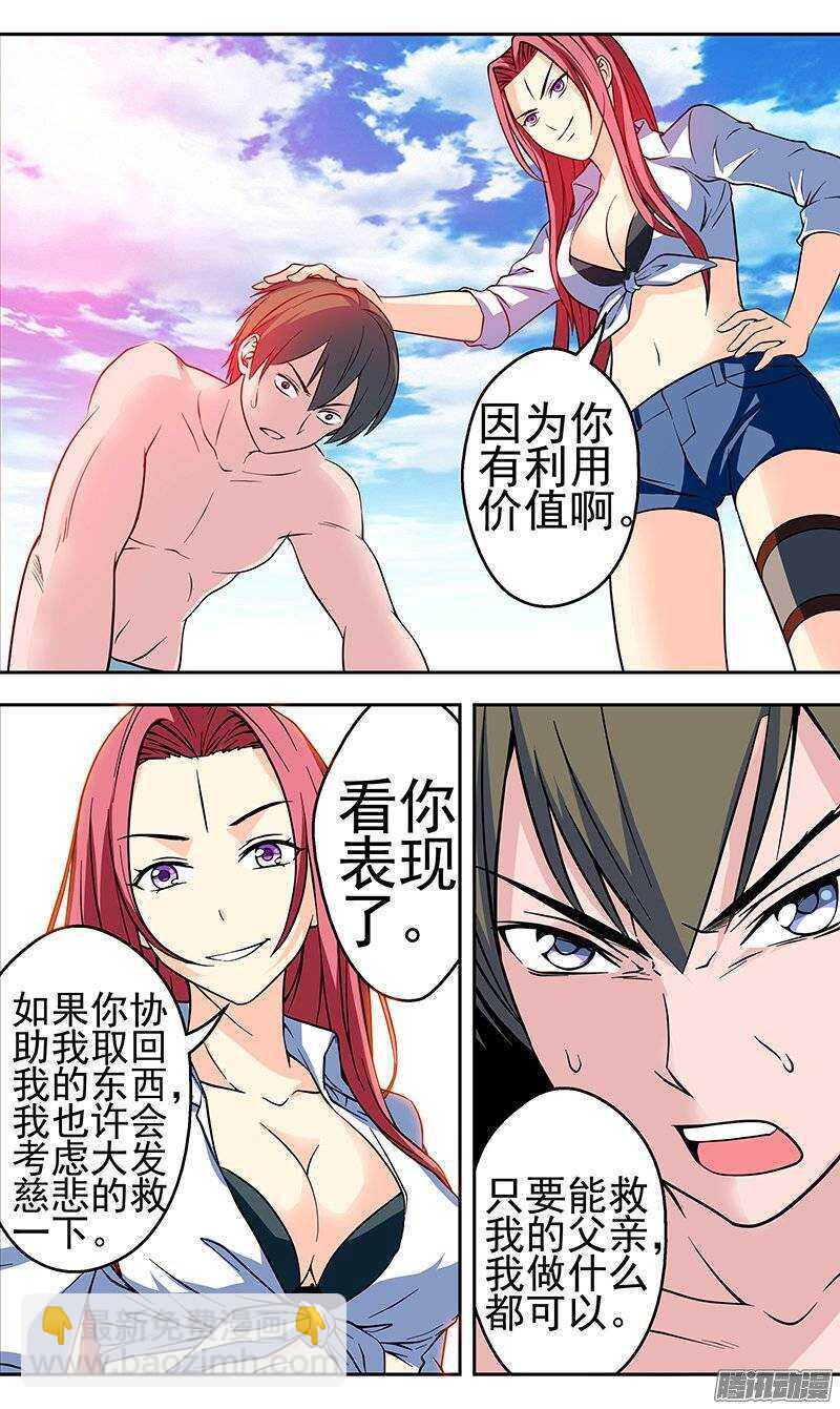 第118话 以后我就叫梦琪了-第119话