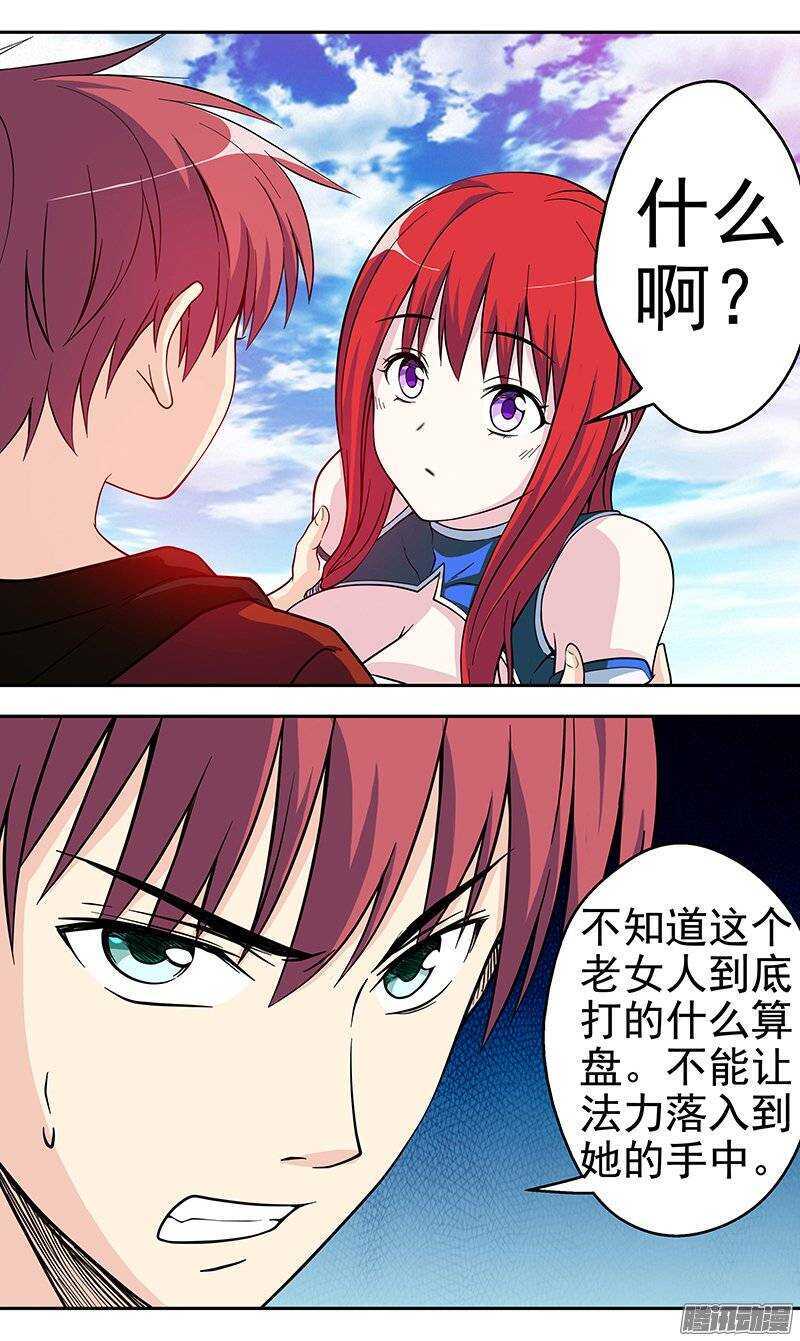 第118话 以后我就叫梦琪了-第119话