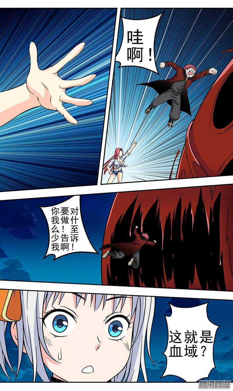 第124话 血域-第125话