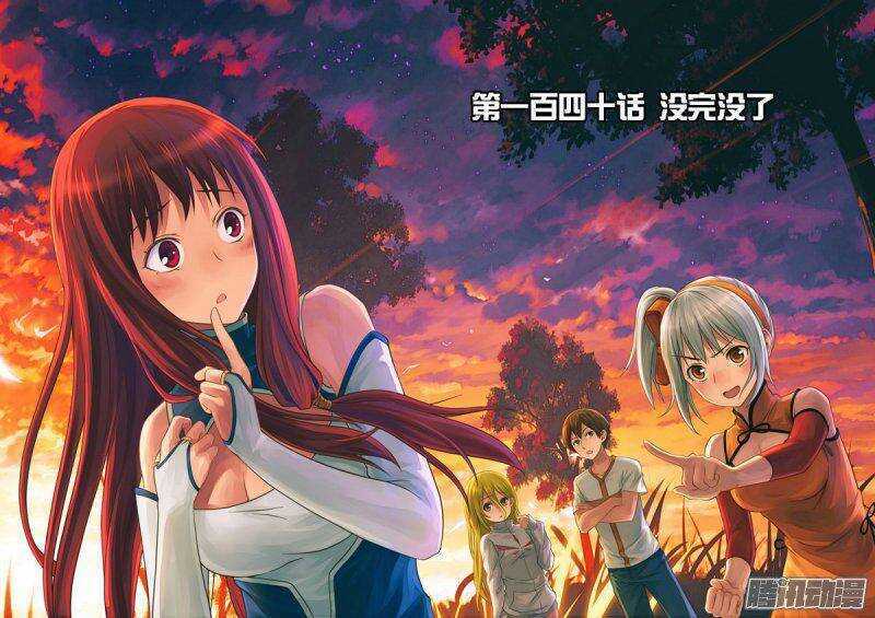 第140话 没完没了-第141话