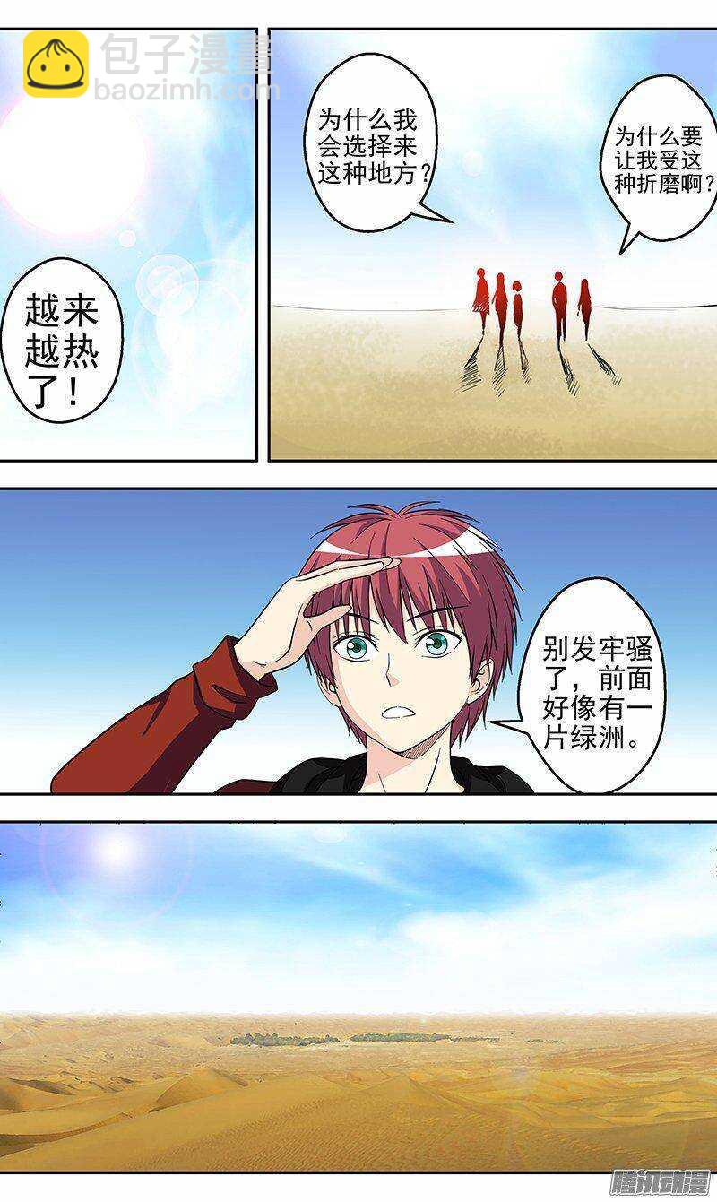 第146话 进入赤陵沙漠-第147话