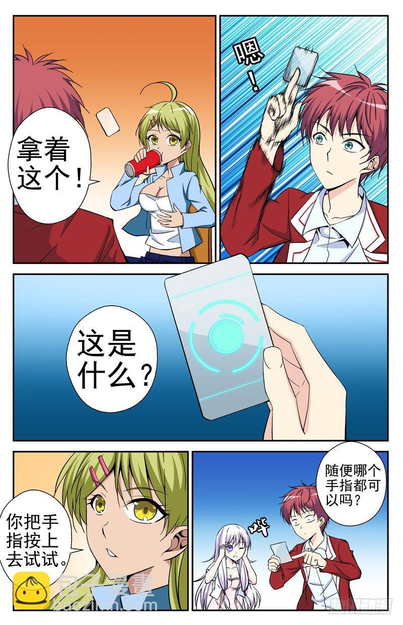 第19话 初级御器者-第19话