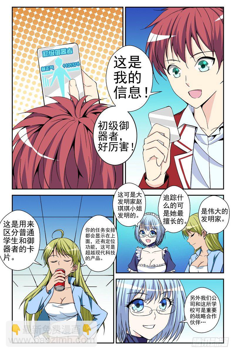 第19话 初级御器者-第19话