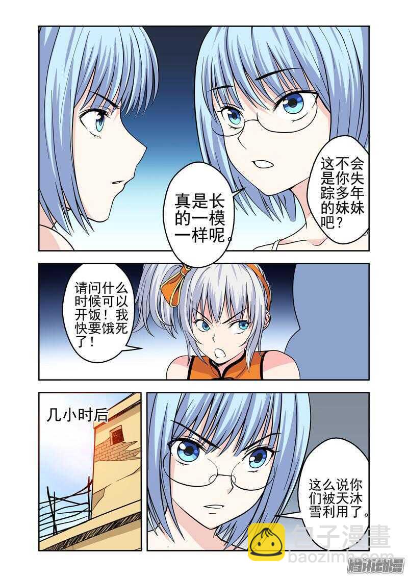 法器少女 - 第185話 殘存的法力 - 3