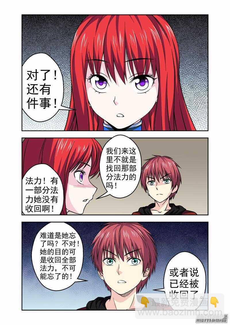 法器少女 - 第185話 殘存的法力 - 2