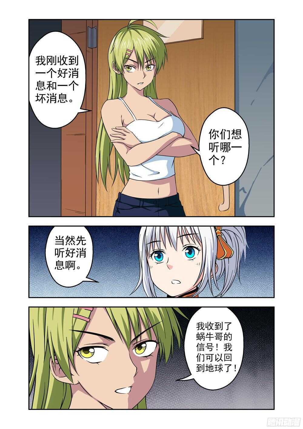 法器少女 - 第199話 啓程 - 2