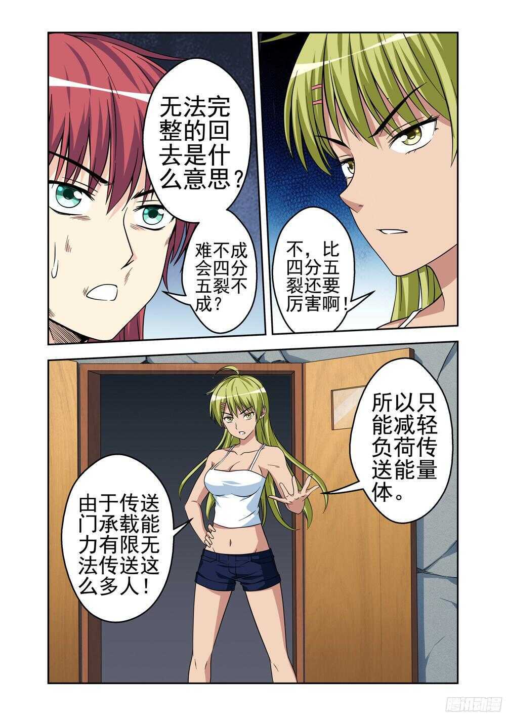 法器少女 - 第199話 啓程 - 4