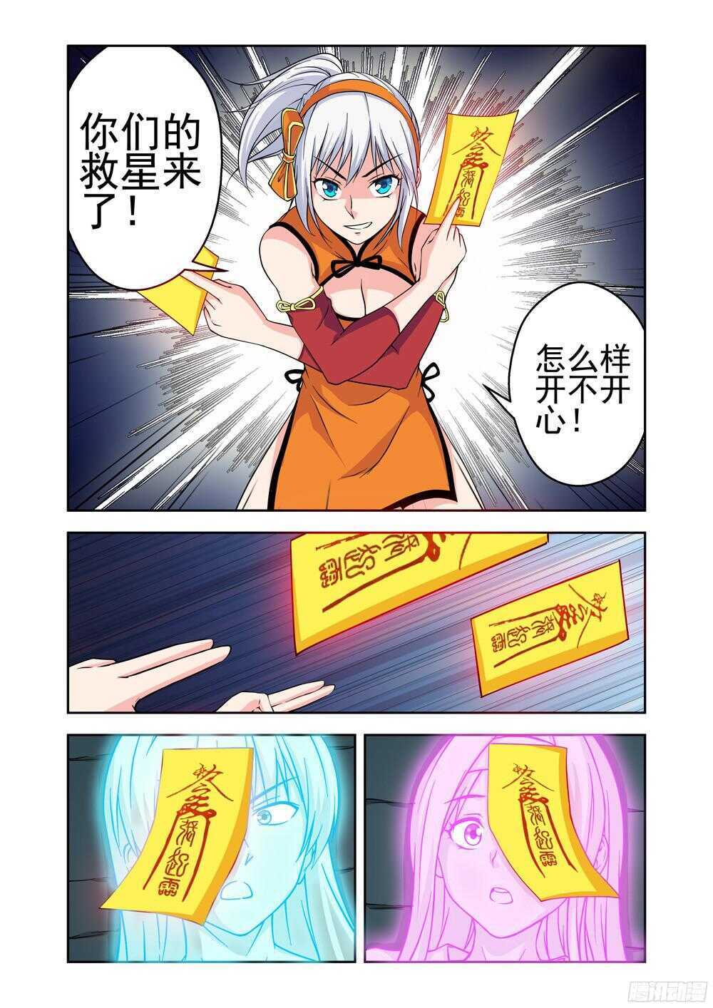 法器少女 - 第203話 救星？ - 1