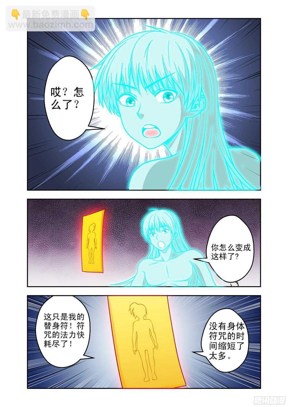 法器少女 - 第205话 附身 - 2