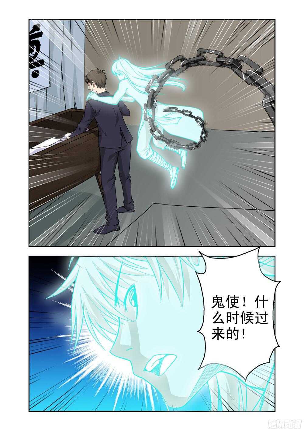 法器少女 - 第205話 附身 - 3