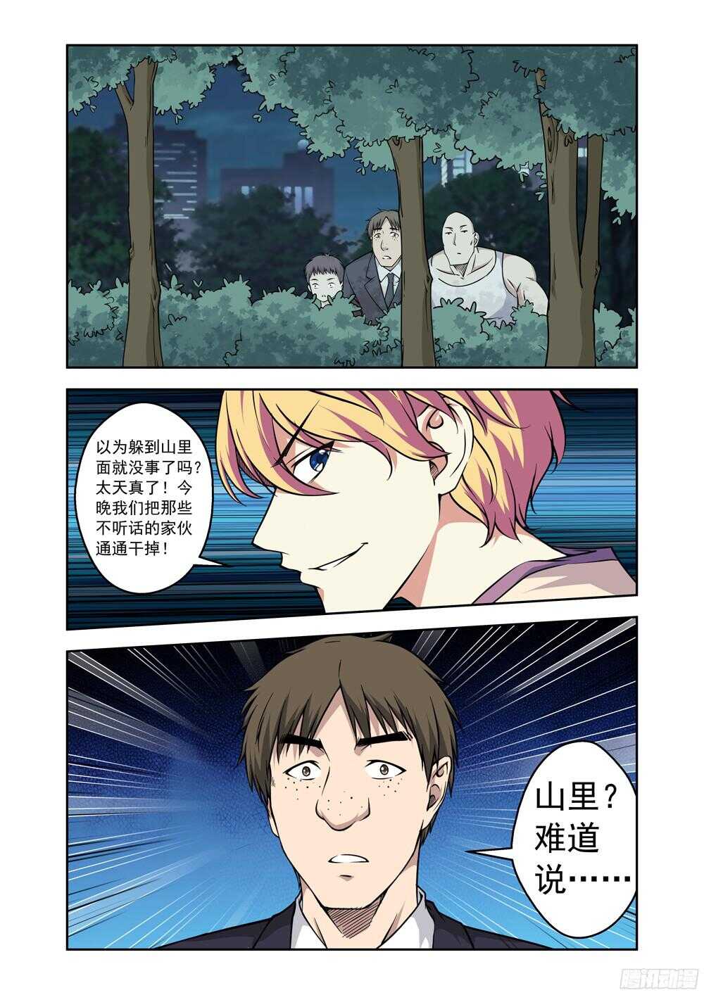 第207话 汇合-第209话