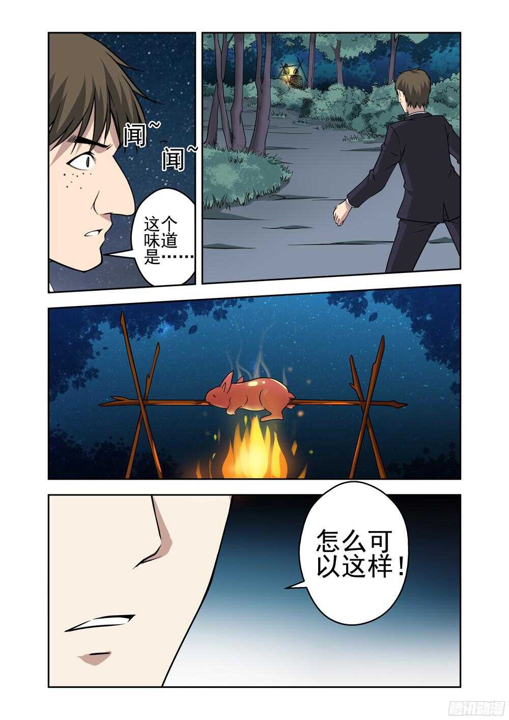 第207话 汇合-第209话