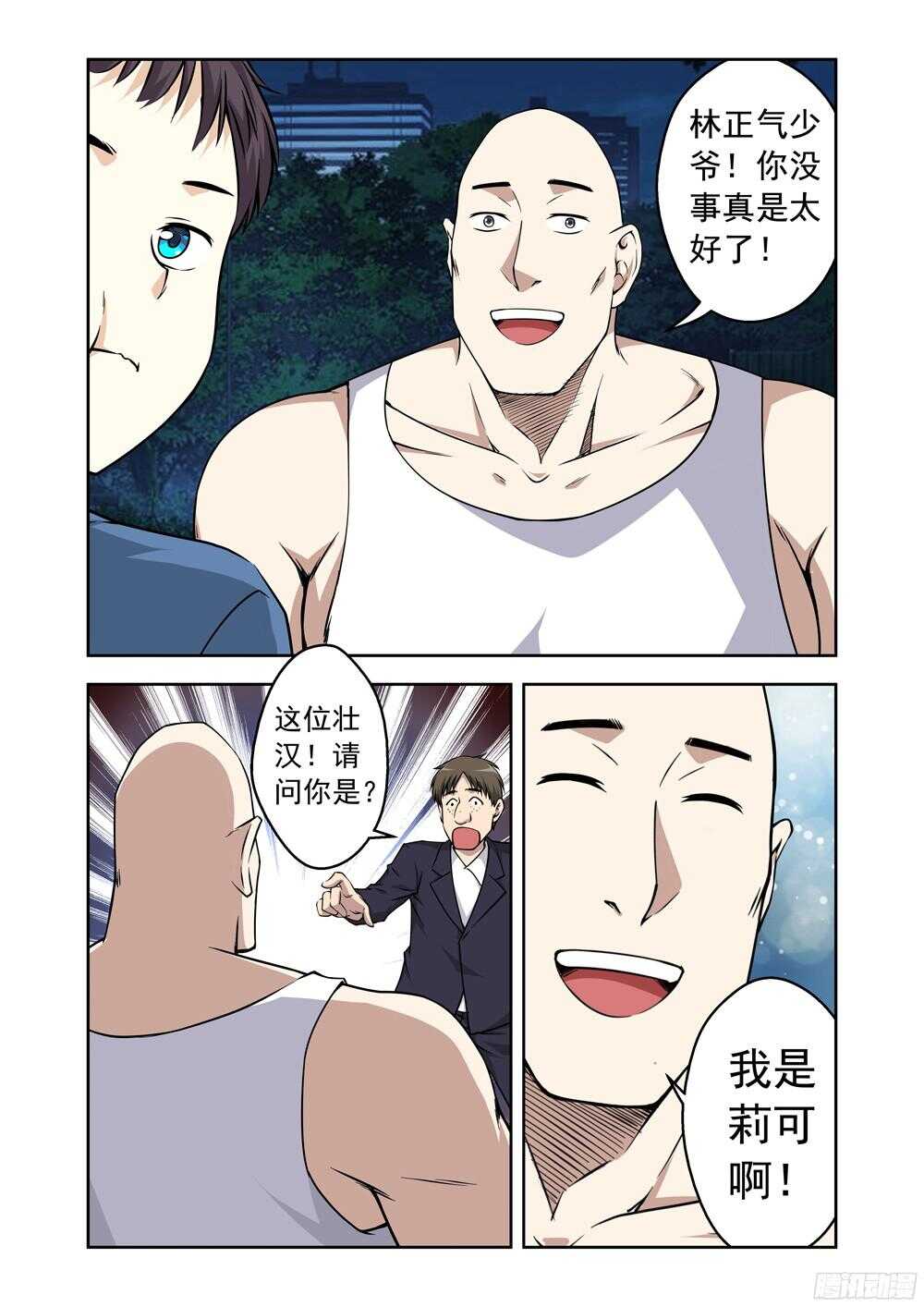 第207话 汇合-第209话