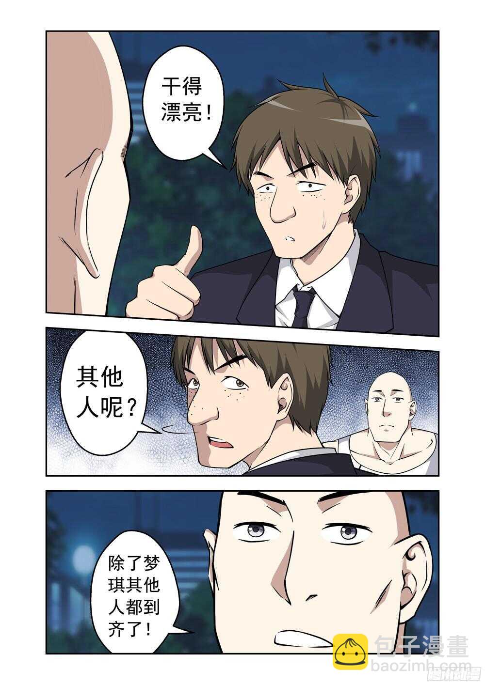 第207话 汇合-第209话