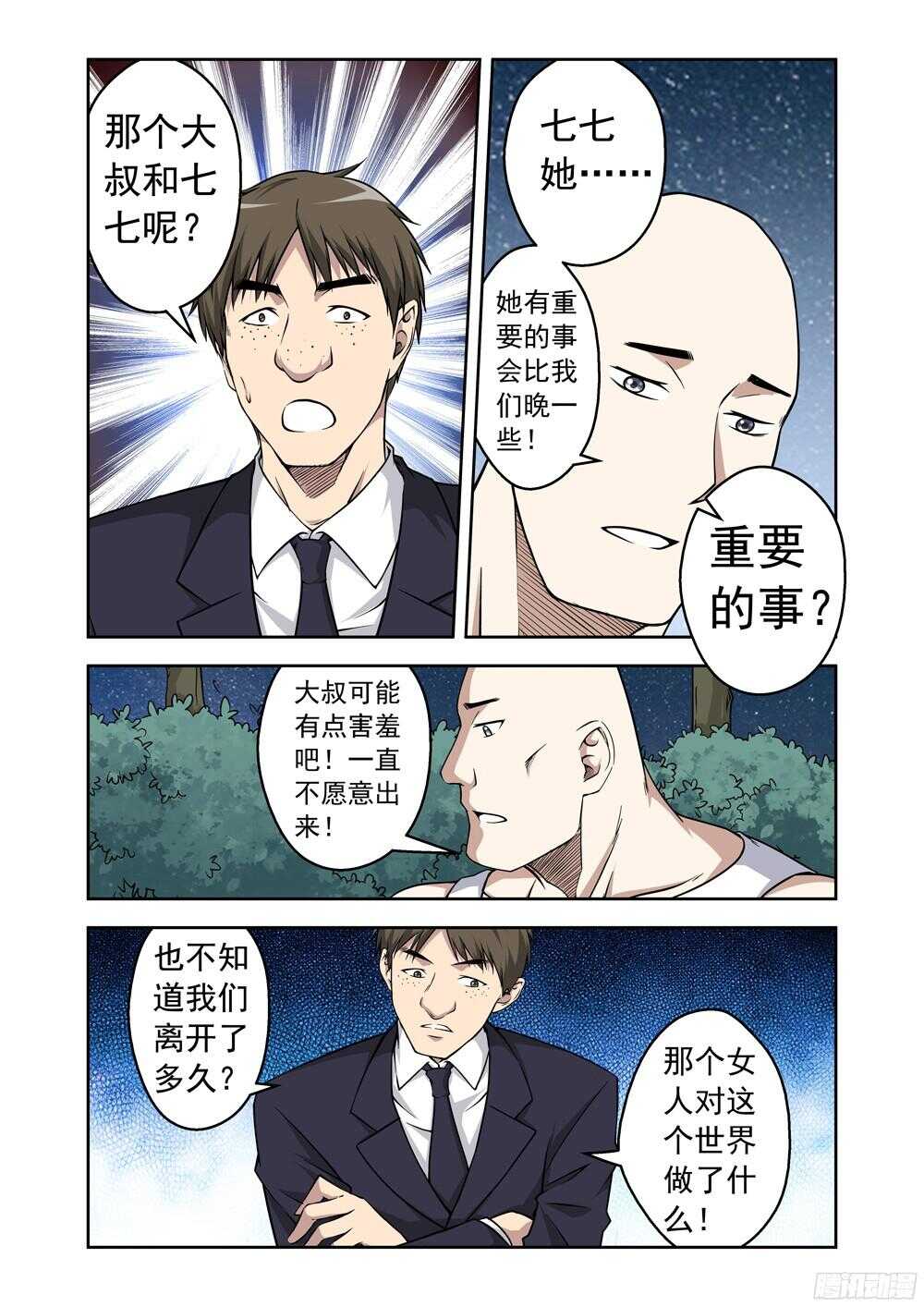第207话 汇合-第209话