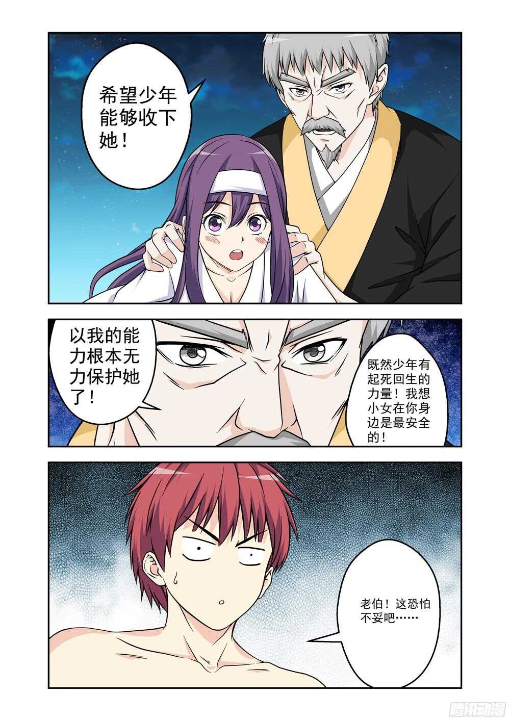 第211话 又是她！-第213话