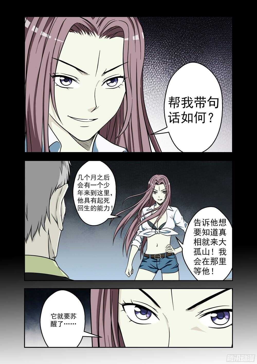 第211话 又是她！-第213话