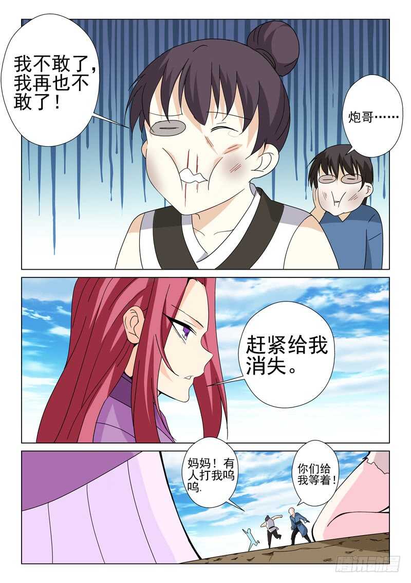 法器少女 - 第219話 第一次相見 - 1