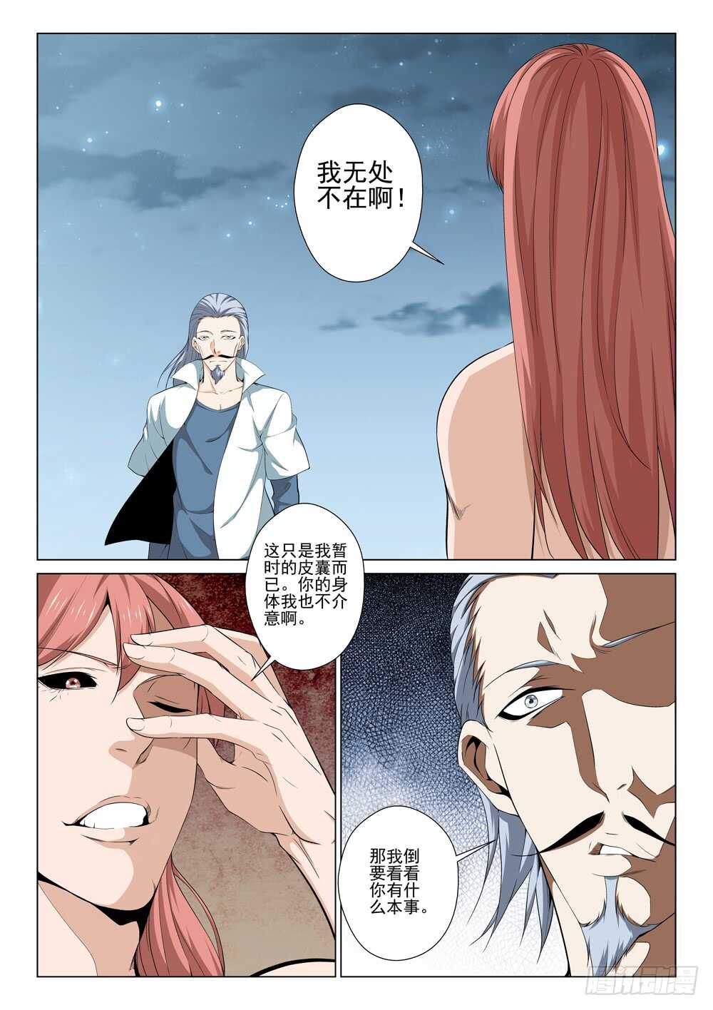 第227话 力量源石-第229话