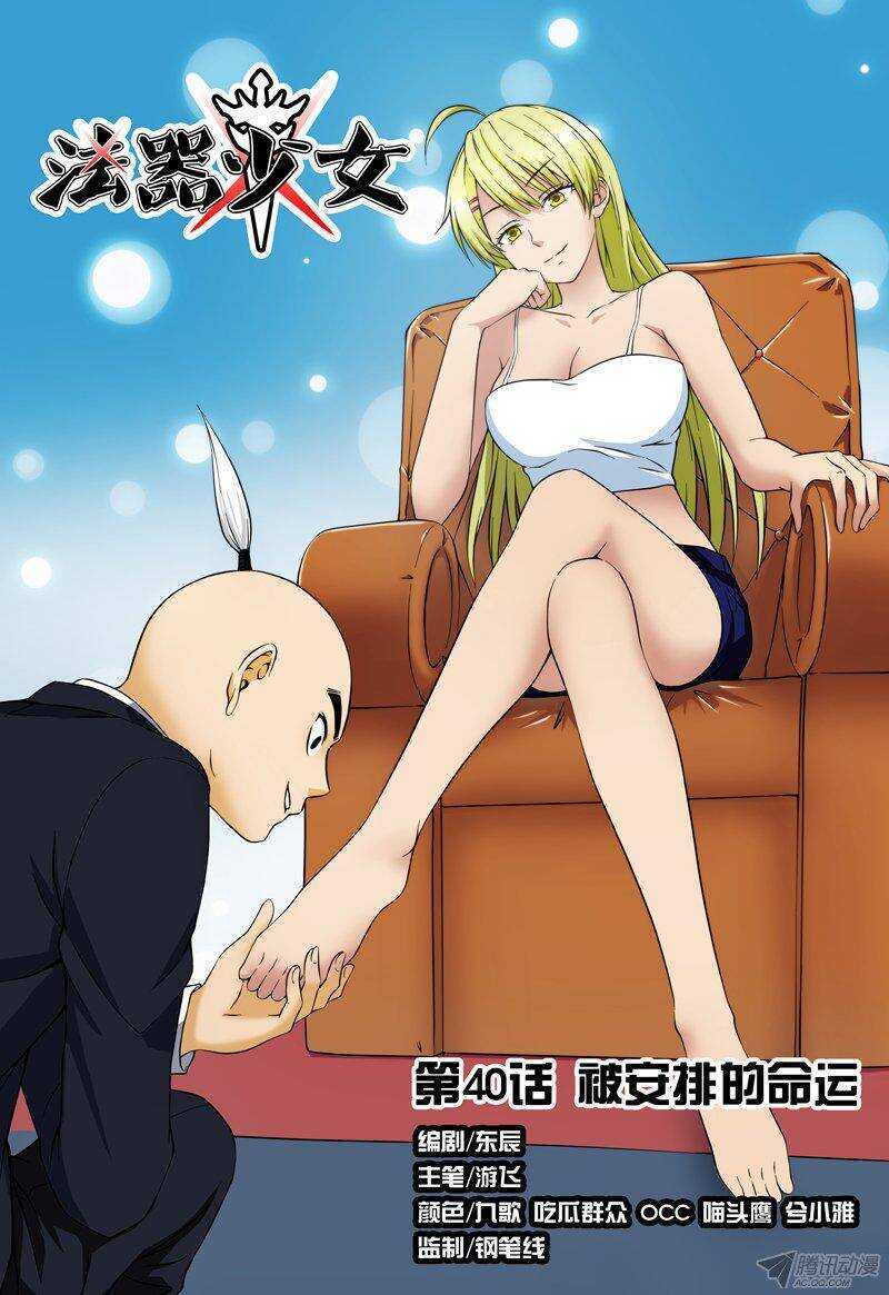 第40话 被安排的命运-第41话