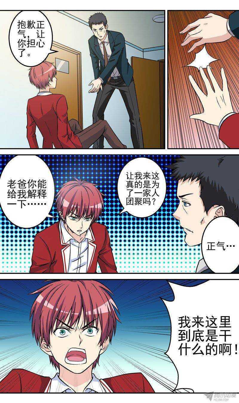 第40话 被安排的命运-第41话