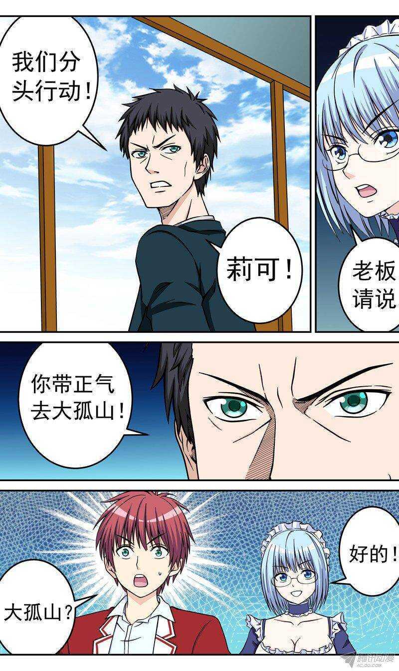 第42话 分头行动-第43话